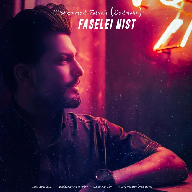 دانلود آهنگ فاصله ای نیست دانلود آهنگ فاصله ای نیست